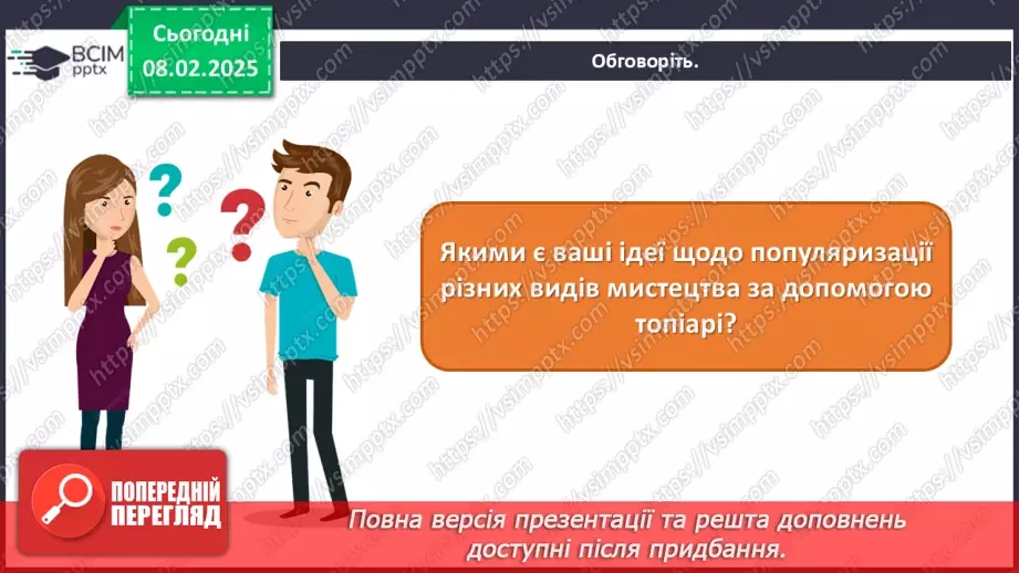 №22 - Ландшафтний дизайн11 №22 - Ландшафтний дизайн11