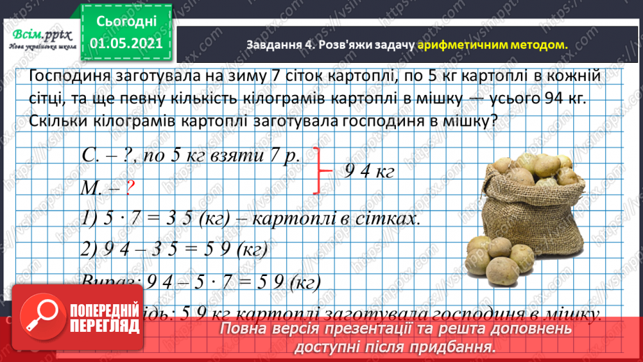 №040 - Розв’язуємо задачі способом складання рівняння17 №040 - Розв’язуємо задачі способом складання рівняння17