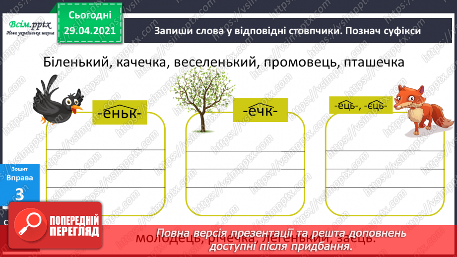 №055-56 - Суфікс. Леонід Глібов «Ґава і лисиця». Читання в особах26