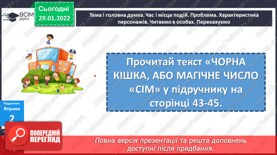 №105 - Правопис числівників14