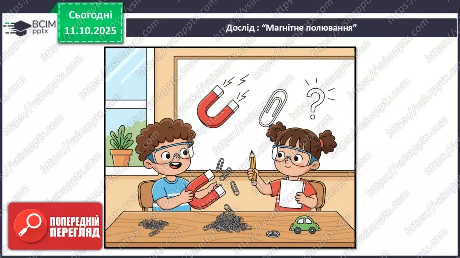 №0022 - Як відчути себе дослідником/ дослідницею.21 №0022 - Як відчути себе дослідником/ дослідницею.21