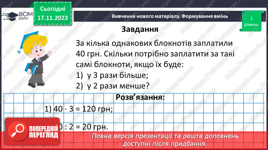 №063-64 - Систематизація знань і підготовка до тематичного оцінювання.19