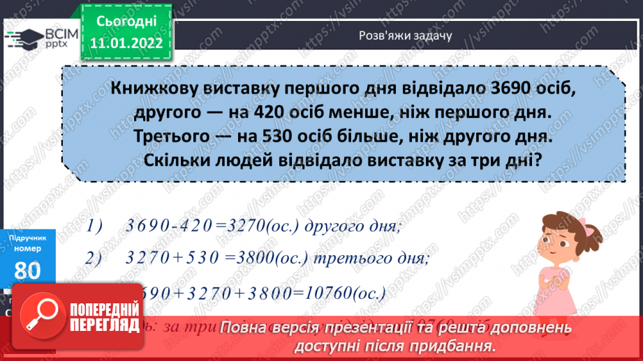 №088 - Заміна одиниць вимірювання більшими/меншими. Складання задачі за коротким записом.9 №088 - Заміна одиниць вимірювання більшими/меншими. Складання задачі за коротким записом.9