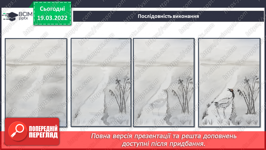 №26 - Чудові інтонації Сходу. Виконання роботи за мотивами китайського живопису.22 №26 - Чудові інтонації Сходу. Виконання роботи за мотивами китайського живопису.22