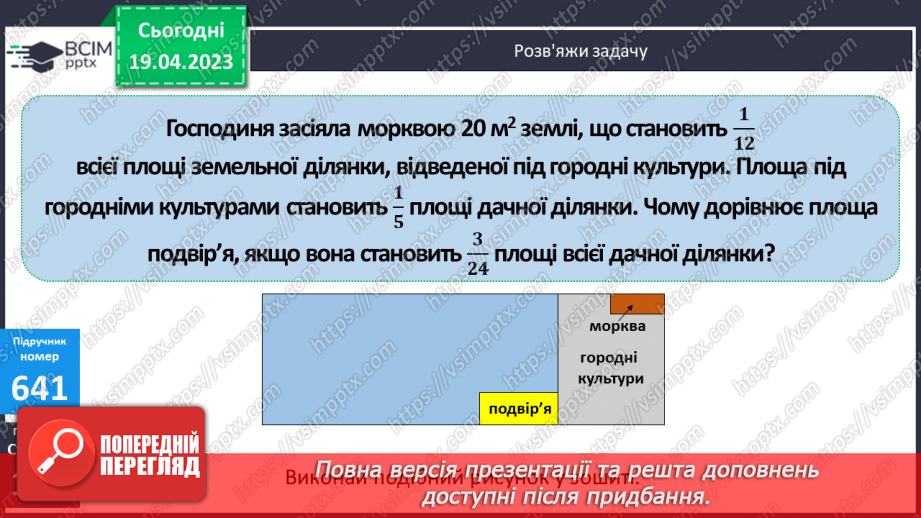 №161 - Розв’язування задач.7 №161 - Розв’язування задач.7