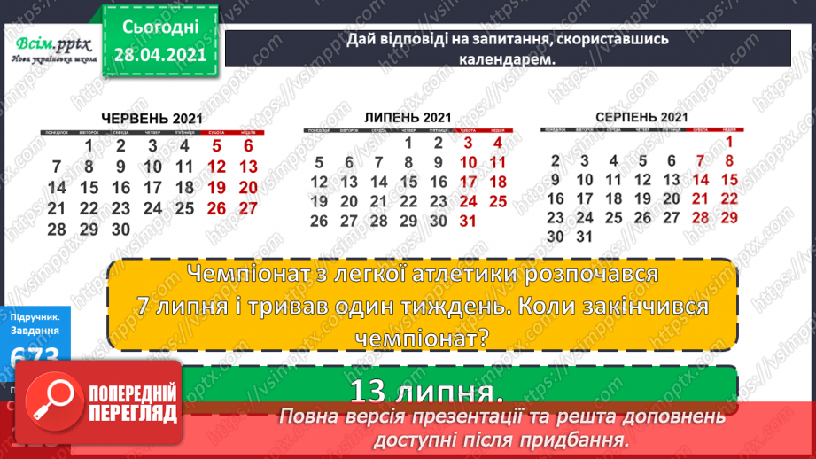 №151-153 - Повторення вивченого матеріалу. Дії з іменованими числами. Складання і розв’язування задач. Робота з календарем. Діагностична робота 8.27