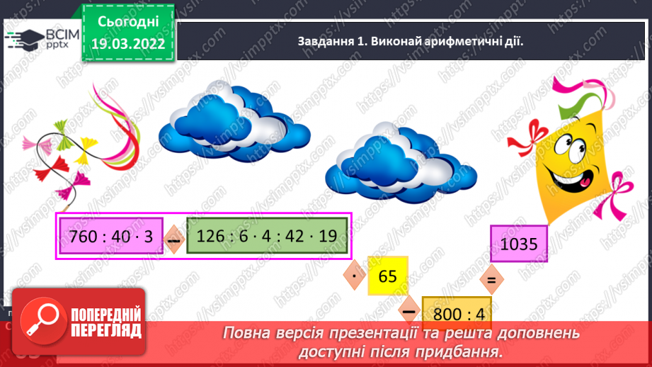 №126 - Зіставляємо задачі на рух і на спільну роботу25 №126 - Зіставляємо задачі на рух і на спільну роботу25