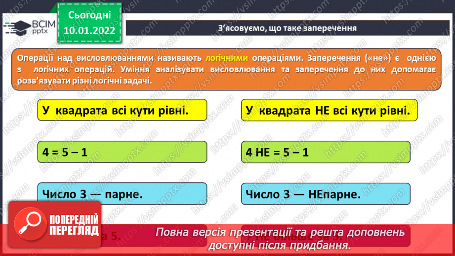 №18 - Інструктаж з БЖД. Логічні висловлювання. Заперечення. Розв’язування логічних задач. Застосування логіки в повсякденному житті.15