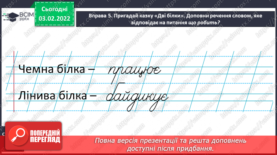 №154 - Письмо великої букви є. Аналітико-синтетичні вправи. Словниковий диктант. Списування з друкованого тексту.5 №154 - Письмо великої букви є. Аналітико-синтетичні вправи. Словниковий диктант. Списування з друкованого тексту.5