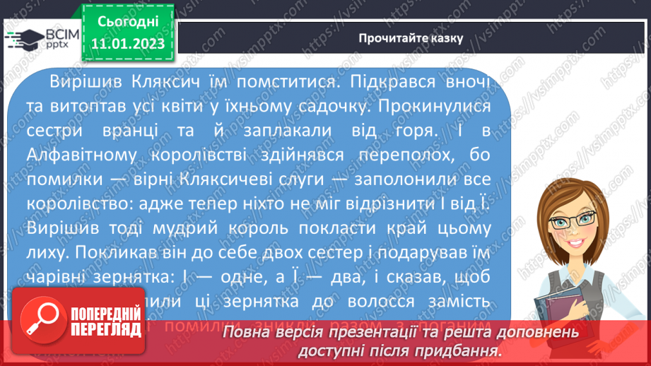 №166 - Письмо. Письмо великої букви Ї, складів та слів із нею. Записування речень, навчальний диктант.4