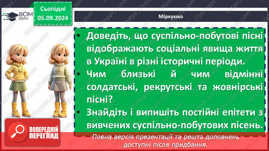 №05 - Народні наймитські, рекрутські, солдатські, жовнірські пісні: «Ой матінко-вишня», «В суботу пізненько», «Ой хмариться, туманиться..»22