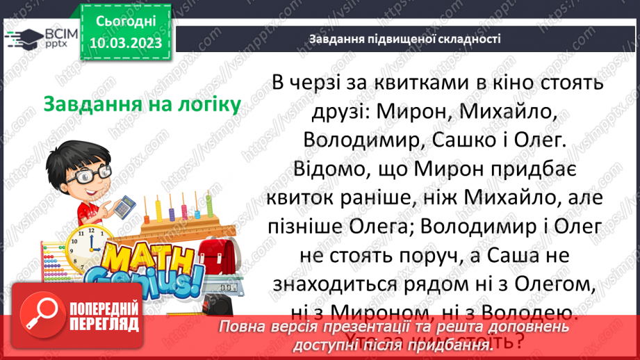 №134 - Розв’язування вправ і задач на ділення десяткового дробу на натуральне число.19