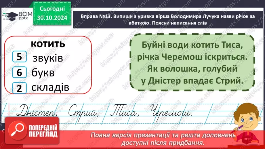 №043 - Навчаюся вживати іменники в мовленні. Складання ре­чень. Навчальний діалог.21