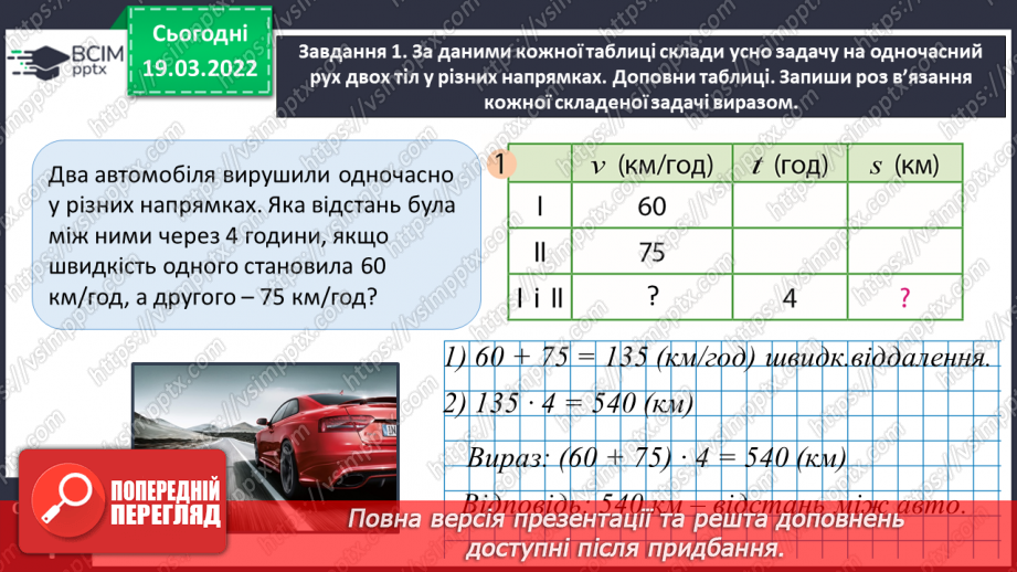 №129 - Узагальнюємо задачі на процеси11 №129 - Узагальнюємо задачі на процеси11