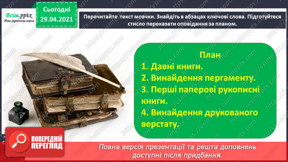 №013-14 - Сторінки з історії книгодрукування. В. Дацкевич «Як з’явилася друкована книга» (скорочено)19