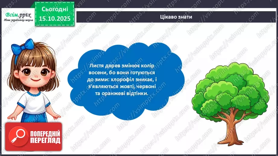 №09 - Виготовлення дерева із паперового пакета.12 №09 - Виготовлення дерева із паперового пакета.12