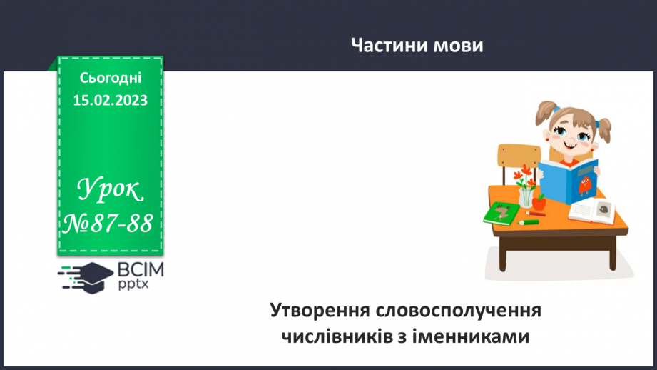 №087-88 - Утворення словосполучення числівників з іменниками. Вимова і правопис слова календар0