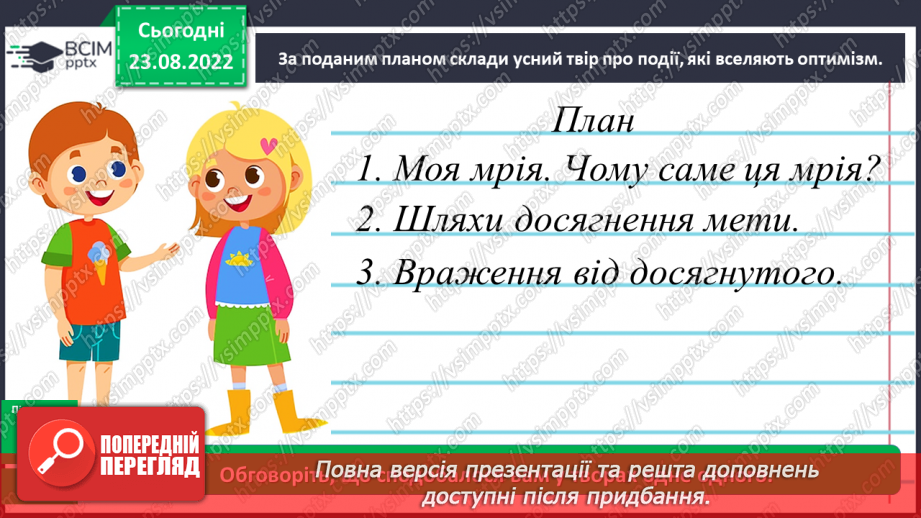 №007 - Урок розвитку зв’язного мовлення 1. Усний твір на основі власних вражень12