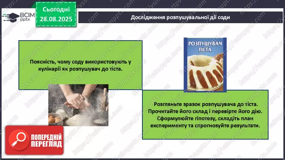 №04 - Навчальне дослідження № 2 «Дослідження хімічних явищ».8 №04 - Навчальне дослідження № 2 «Дослідження хімічних явищ».8