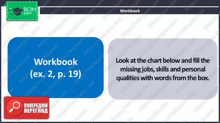 №12 - Розмова про професії. Розвиток навичок сприймання на слух. Talking About Jobs. Focus On Listening.16 №12 - Розмова про професії. Розвиток навичок сприймання на слух. Talking About Jobs. Focus On Listening.16