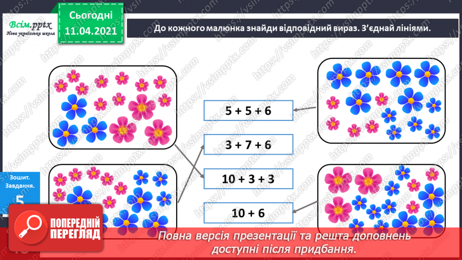 №113 - Запис двоцифрових чисел у нумераційній таблиці. Порівняння чисел. Складання задач за короткими записами. Креслення відрізків.20