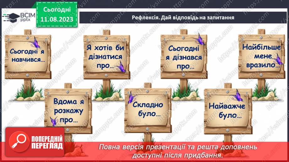 №07 - Усна народна творчість та її жанри (загадки, прислів'я, приказки, пісні, казки тощо)29