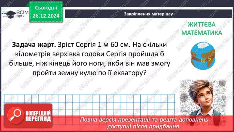 №35 - Ознаки паралельності двох прямих.32