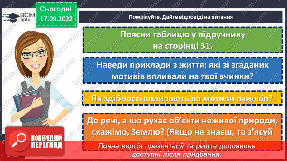 №05 - Як наслідки вчинку ведуть до відповідальності?9