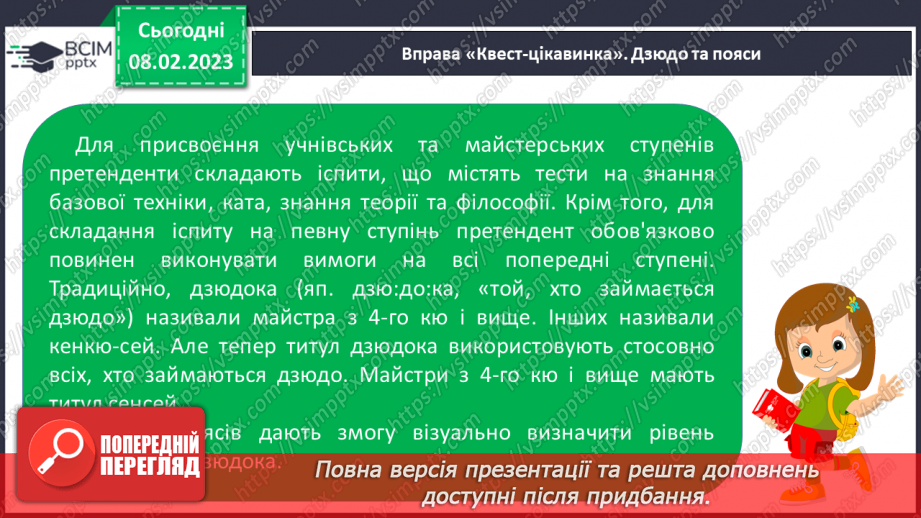 №191 - Читання. Закріплення звукових значень вивчених букв. Опрацювання тексту «Дзюдо».9