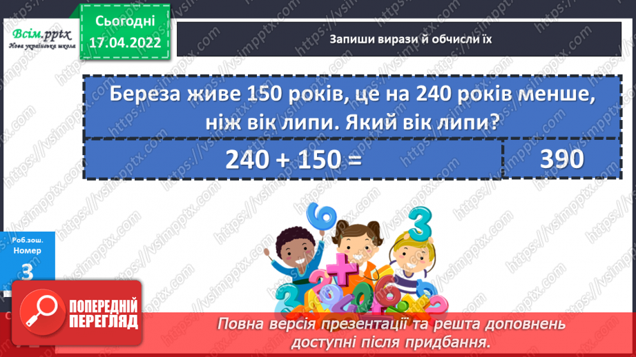 №146 - Закріплення знань, умінь і навичок з теми «Ділення з остачею».27 №146 - Закріплення знань, умінь і навичок з теми «Ділення з остачею».27