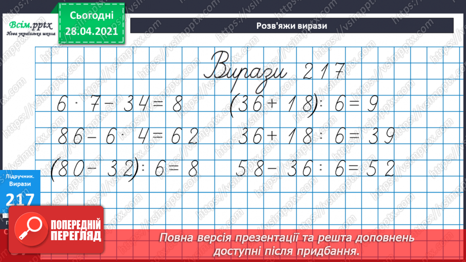 №023 - Таблиці множення числа 6 і ділення на 6. Складання задач за малюнками та числовими даними.20 №023 - Таблиці множення числа 6 і ділення на 6. Складання задач за малюнками та числовими даними.20