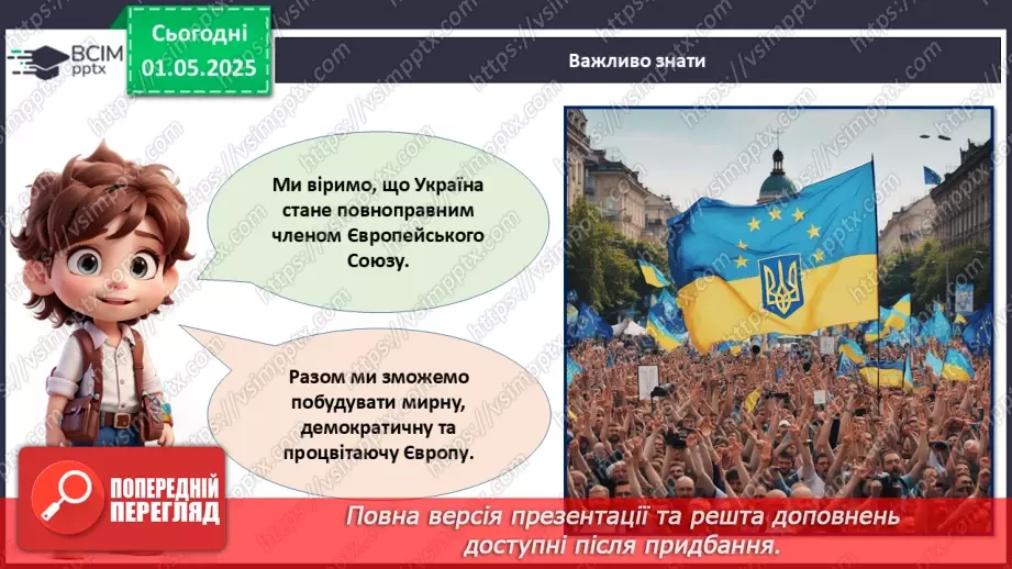 №033 - День Європи.11 №033 - День Європи.11