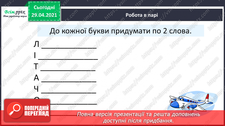 №116 - Роль дієслів у мовленні. Проза. Оповідання. О. Кротюк «Літачок»6