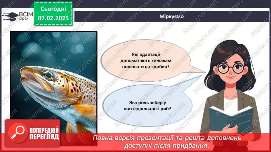 №60 - Риби (продовження).7 №60 - Риби (продовження).7