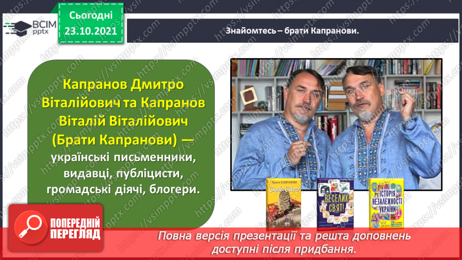 №037-38 - Брати Капранови. Незалежність України (Уривок з книжки «Мальована історія Незалежної України»)10 №037-38 - Брати Капранови. Незалежність України (Уривок з книжки «Мальована історія Незалежної України»)10