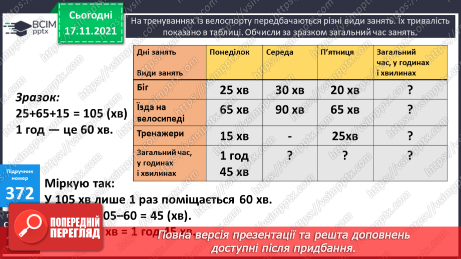 №047 - Перетворення менших одиниць часу в більші. Визначення терміну зберігання продуктів6 №047 - Перетворення менших одиниць часу в більші. Визначення терміну зберігання продуктів6