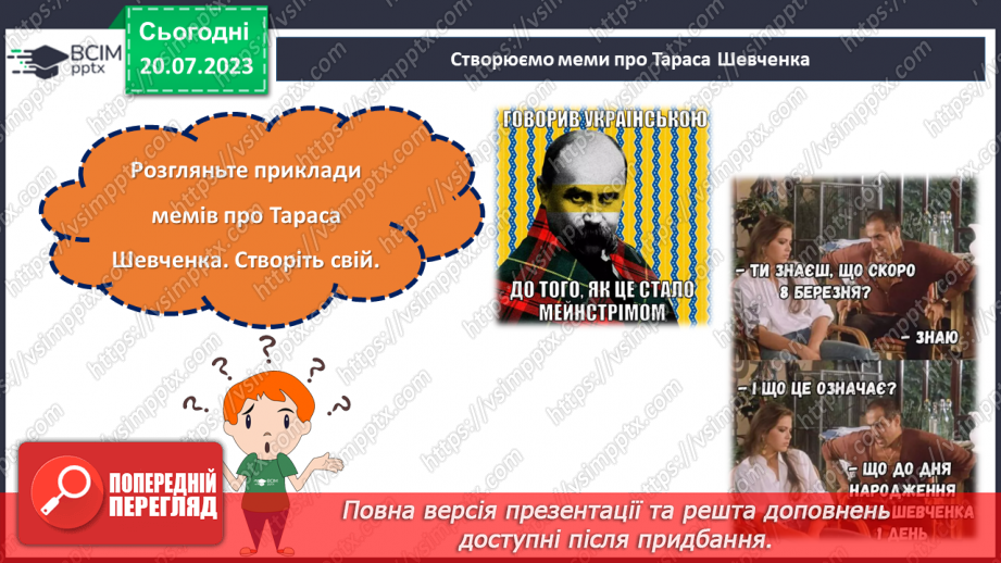 №25 - Шлях Тараса Шевченка: від кріпацтва до вічності.22