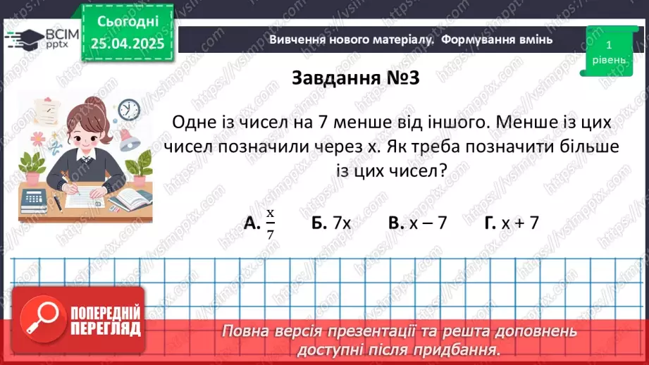 №094 - Лінійні рівняння з однією змінною.18 №094 - Лінійні рівняння з однією змінною.18