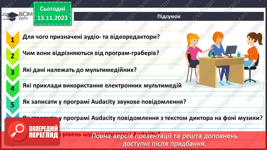 №23 - Технології опрацювання мультимедійних даних. Роль електронних медійних засобів у житті людини.21