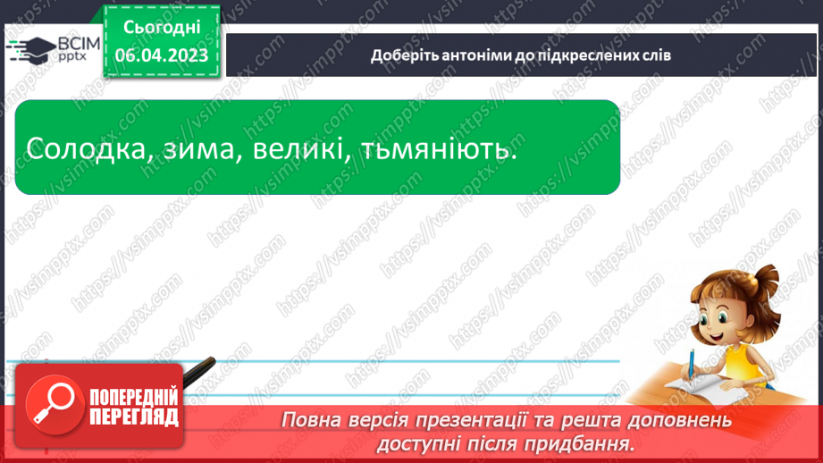 №115 - Повторення. Звуки і букви. Алфавіт. Наголос. Слово. Значення слова.19