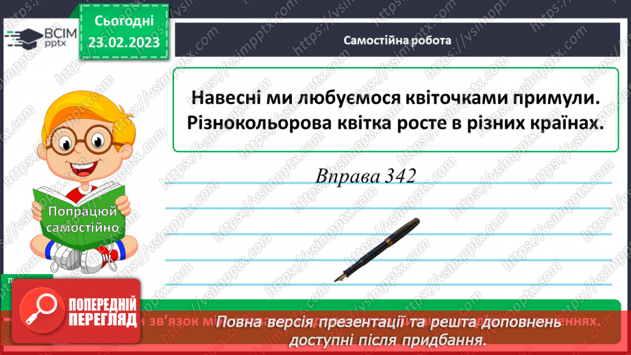 №092 - Зв’язок між словами у реченні21 №092 - Зв’язок між словами у реченні21