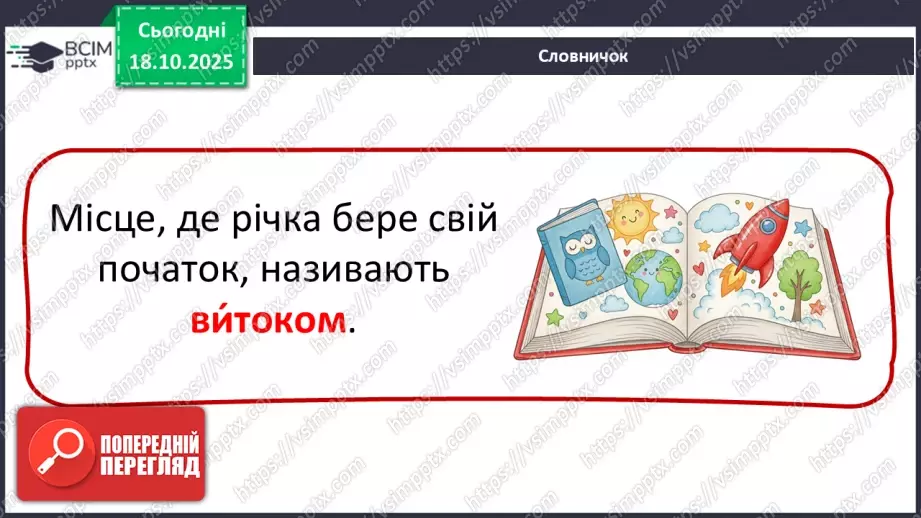 №0026 - Де ховається вода.11 №0026 - Де ховається вода.11