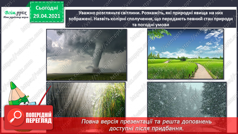 №05 - Осіння краса. Повітряна перспектива. Зображення за уявою своїх вражень від золотої осені в місті або селі (акварельні фарби)20