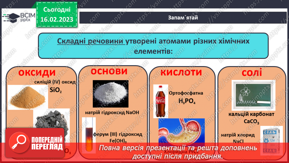 №47 - Робочий семінар №7. Поняття про класи неорганічних сполук.30