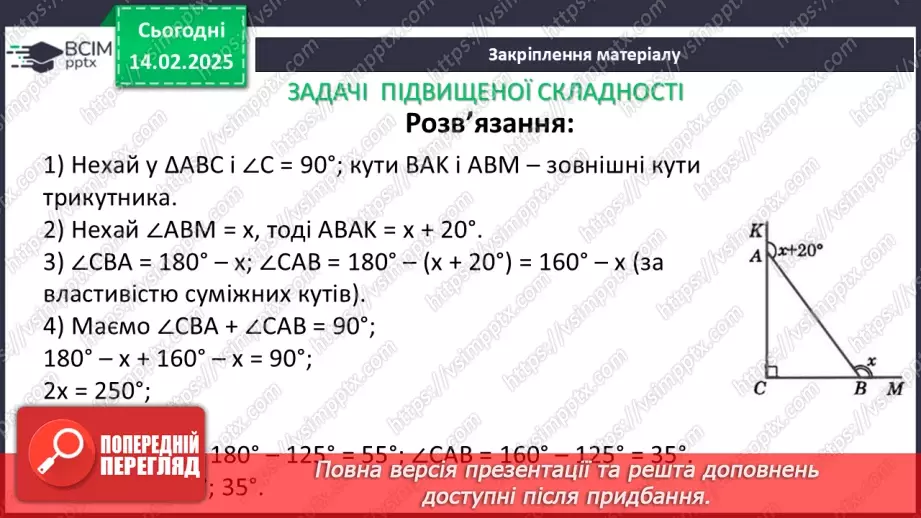 №46 - Розв’язування типових вправ і задач. _36 №46 - Розв’язування типових вправ і задач. _36