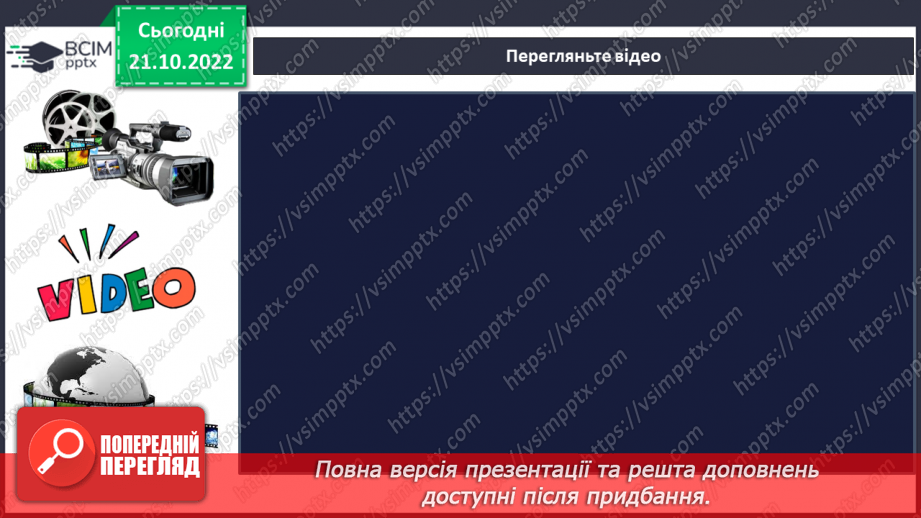 №10 - Особиста безпека в населеному пункті. Правила безпечної поведінки на вулиці, надворі.8