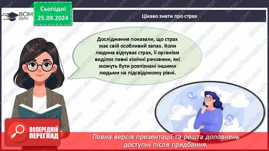 №006 - Як подолати страхи?22 №006 - Як подолати страхи?22