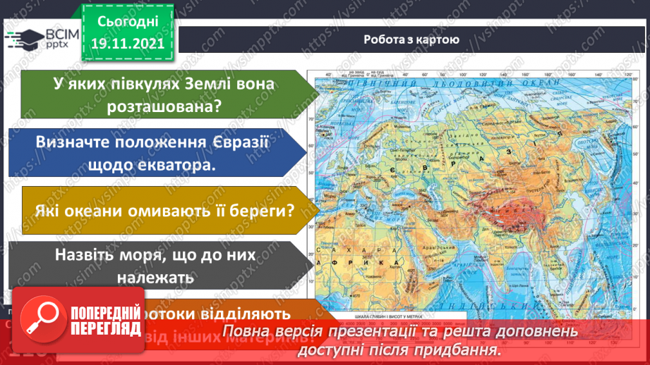 №037 - Аналіз діагностувальної роботи. Який материк на Землі — найбільший?5