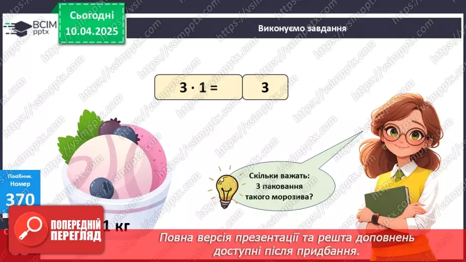 №118 - Множення з числами 1 і 0. Обчислення значень виразів на дві дії14 №118 - Множення з числами 1 і 0. Обчислення значень виразів на дві дії14