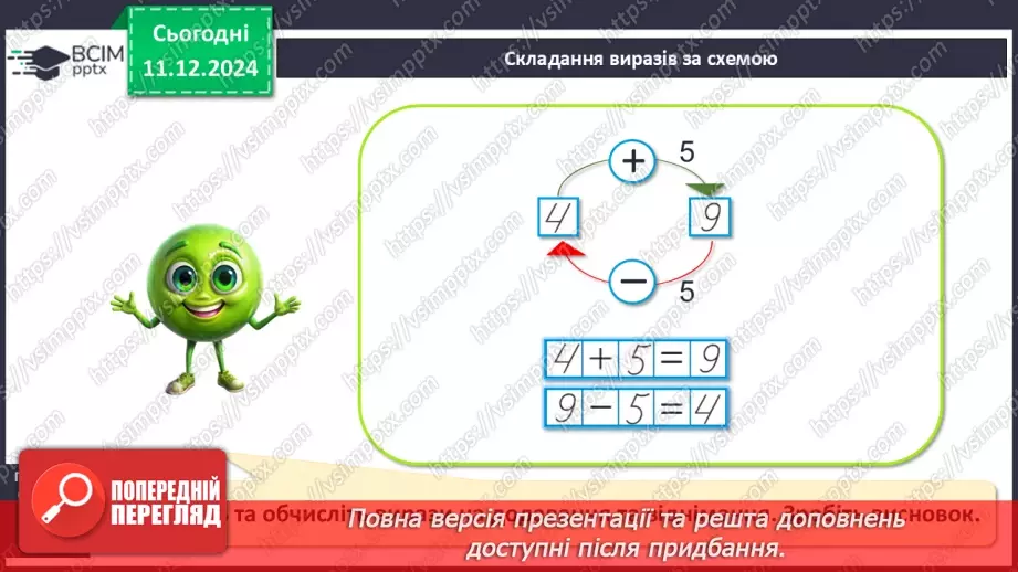 №063 - Віднімання 5. Різницеве порівняння. Збільшення й зменшення числа на 5.22
